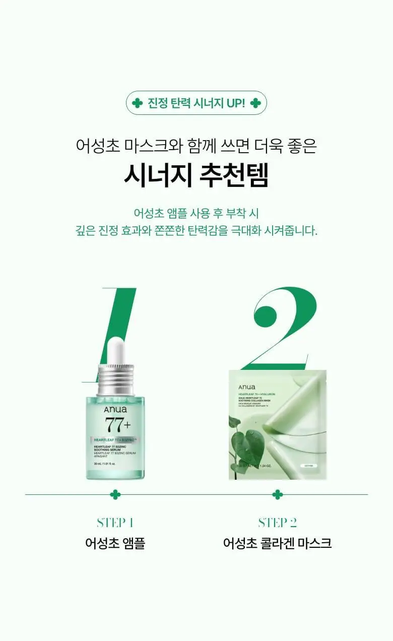 [탄력케어] 아누아 콜라겐 마스크 4매 3종(어성초/복숭아/라이스) 상세페이지 30